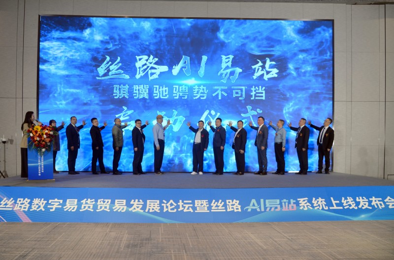 Silk Road AI Easy Station System Launches in Xi'an, GEDIS Rules Usher in a New Stage for Digital Barter Trade